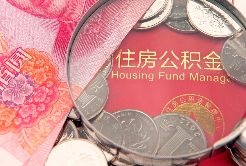 普洱公积金提取流程详细步骤（怎么提取市公积金）
